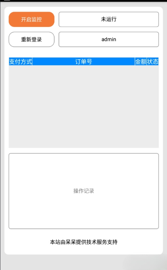 Dai支付个人免签系统 二维码收款即时到账 多商户支付-七七源码网