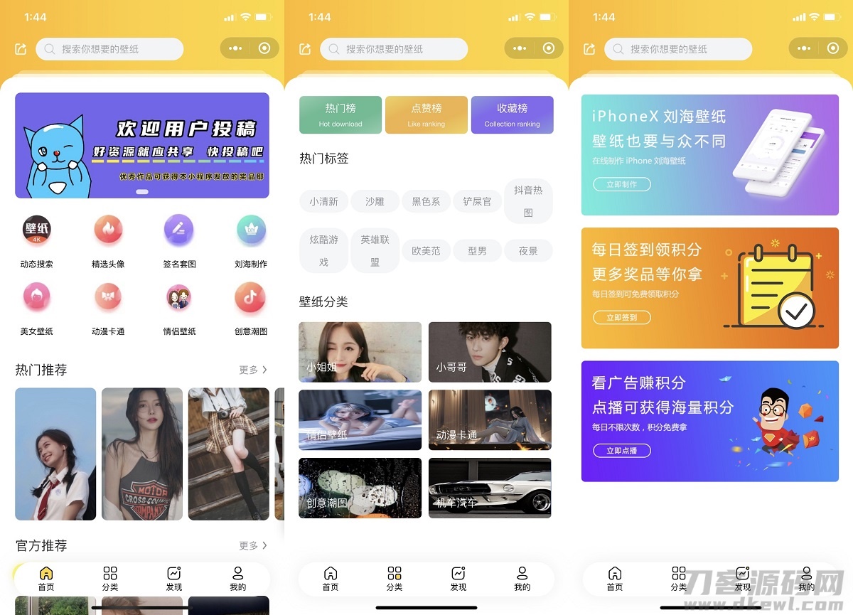 2021最新UI云开发壁纸小程序源码/支持用户投稿_站长亲测-七七源码网