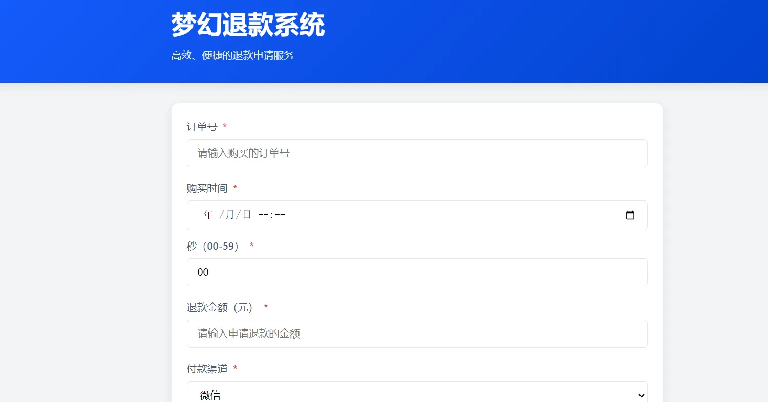 梦幻虚拟产品退款系统 PHP自动安装 图片 梦幻虚拟产品退款系统 PHP自动安装 图片