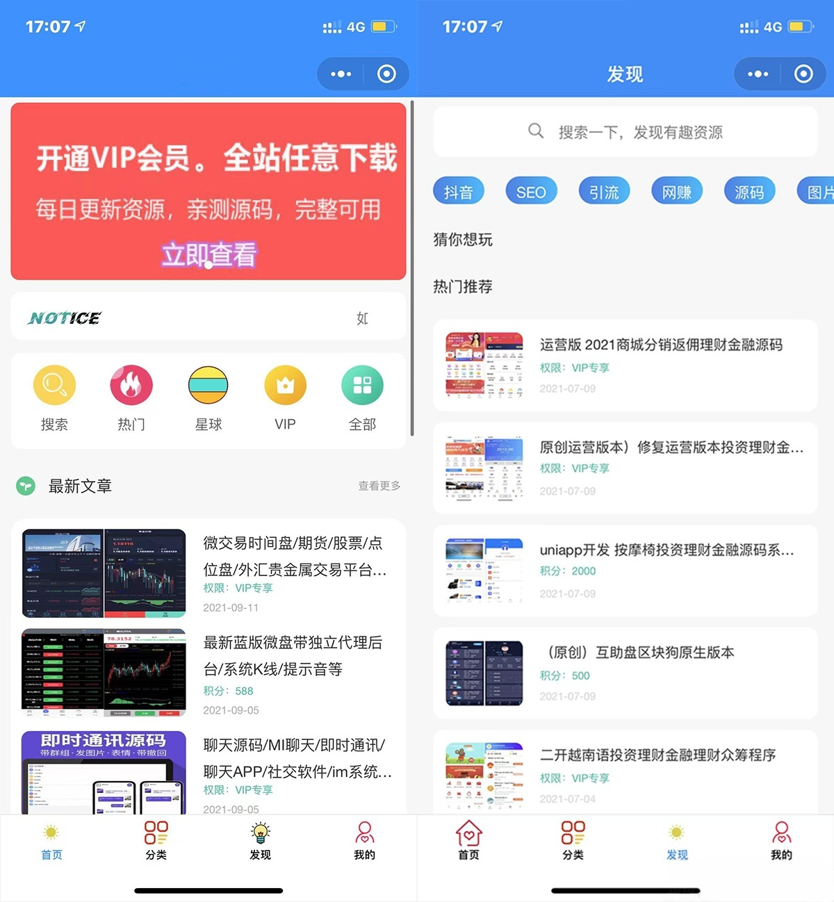 PHP知识付费变现小程序源码 独立后台优化登录接口-七七源码网