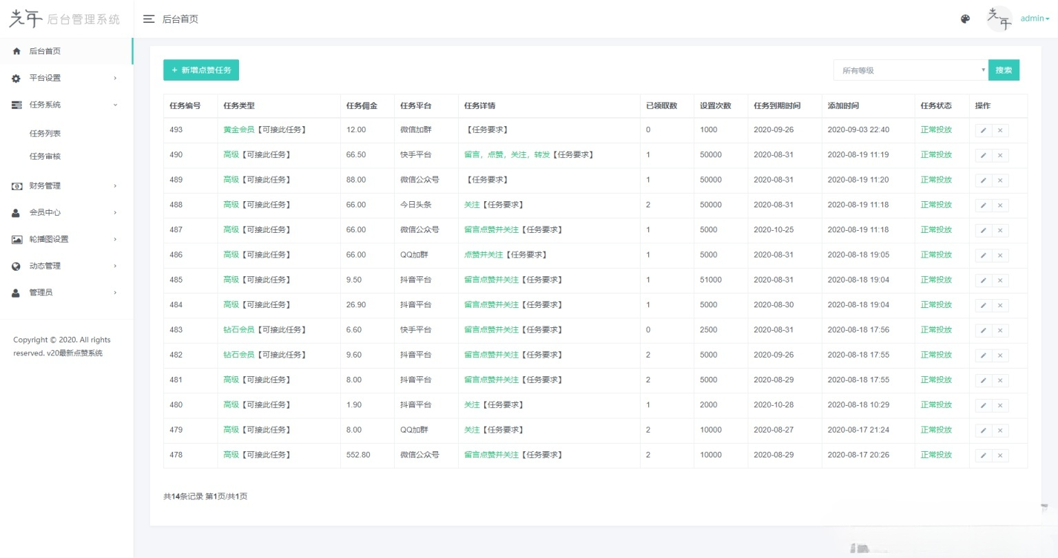 抖音快手点赞系统 PHP源码 蓝色主题 完整后台 图片