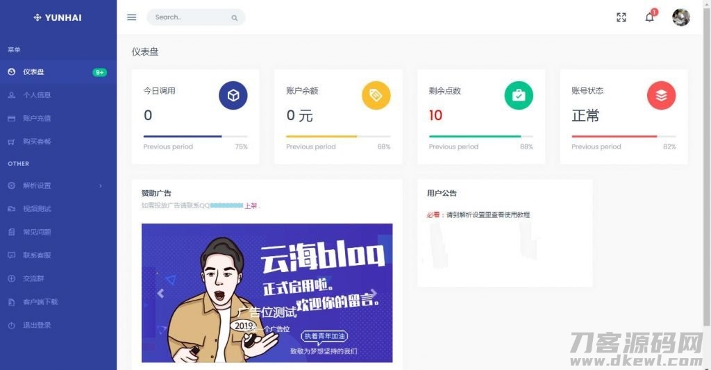 云海计费系统v4.1 – 短视频/影视解析收费接口 | 电影视频解析计费平台源码-七七源码网