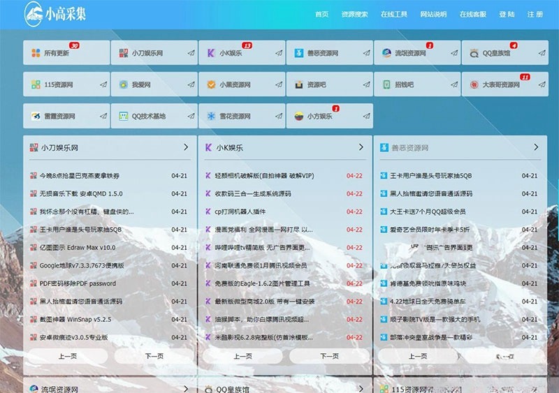 ThinkPHP5.1 仿小高资源导航平台 开源网站源码 图片 ThinkPHP5.1 仿小高资源导航平台 开源网站源码 图片