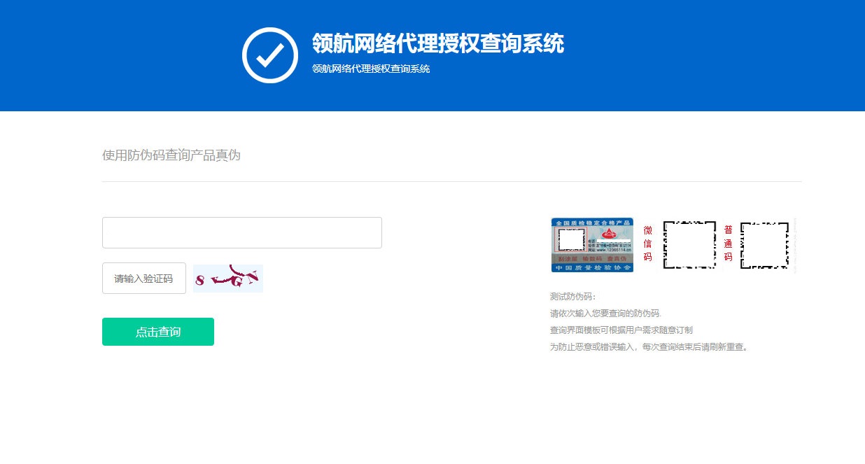 防伪授权查询系统V1.3源码 – 代过滤理授权查询平台SEO优化版-七七源码网
