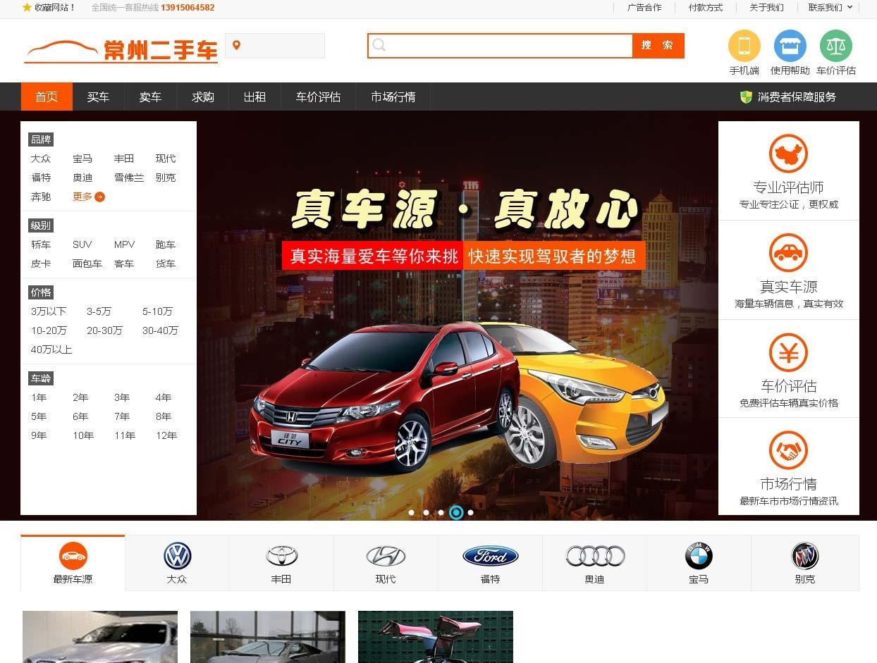 “红金羚ASP+Access二手车交易网站源码，SEO优化版”-七七源码网