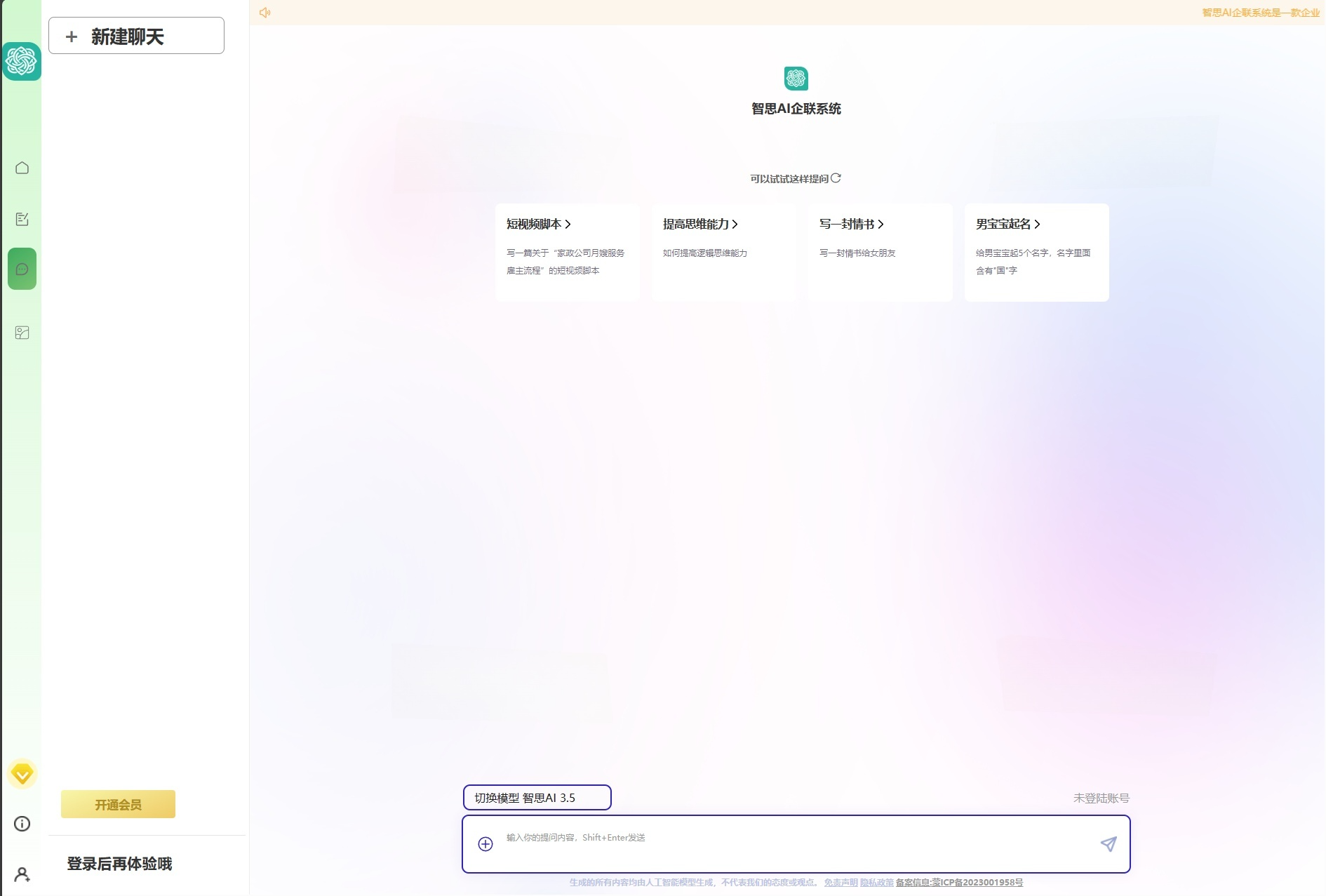 Ai企联系统 去授权版 UniApp开发 企业级AI源码 图片