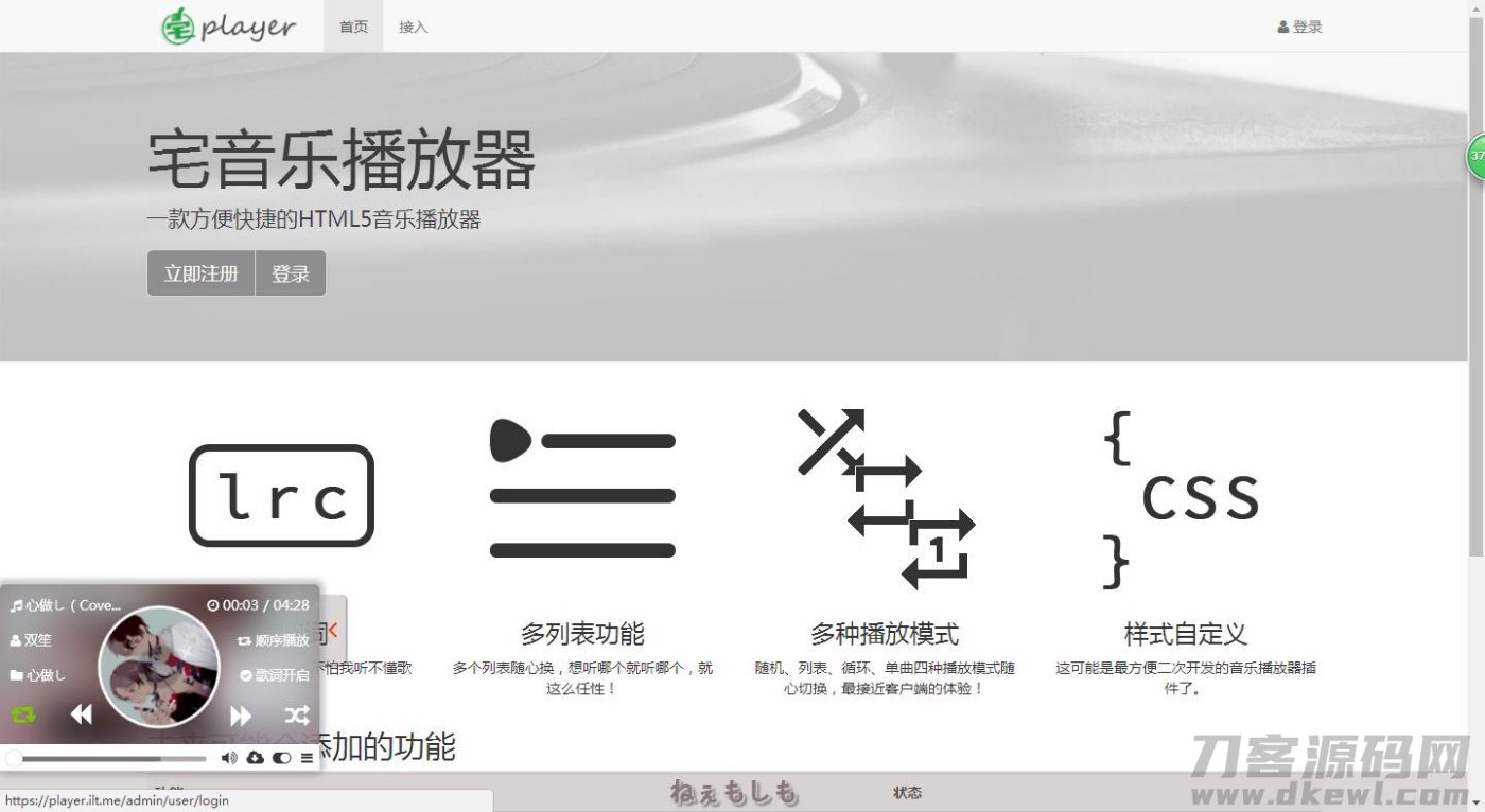 ThinkPHP宅音乐 – 高效HTML5在线音乐播放器解决方案-七七源码网