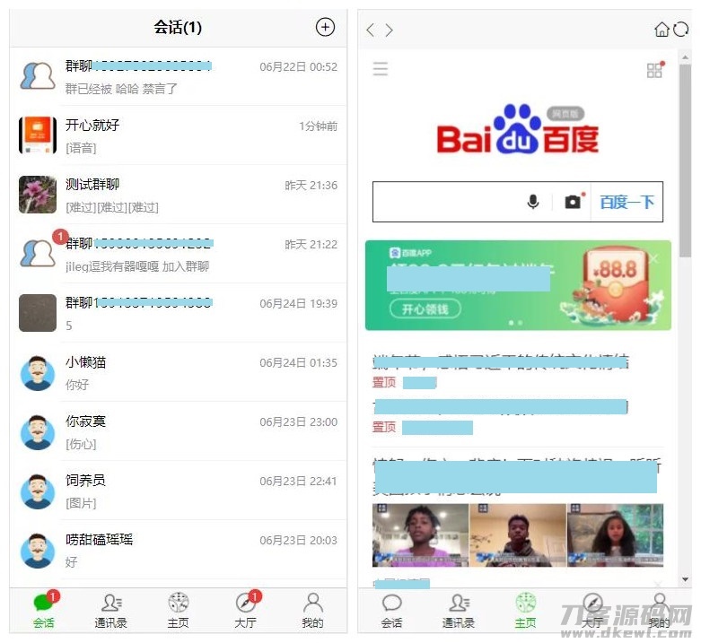 IM即时通讯平台源码——微聊版完整代码，微聊在线聊天系统源码-七七源码网