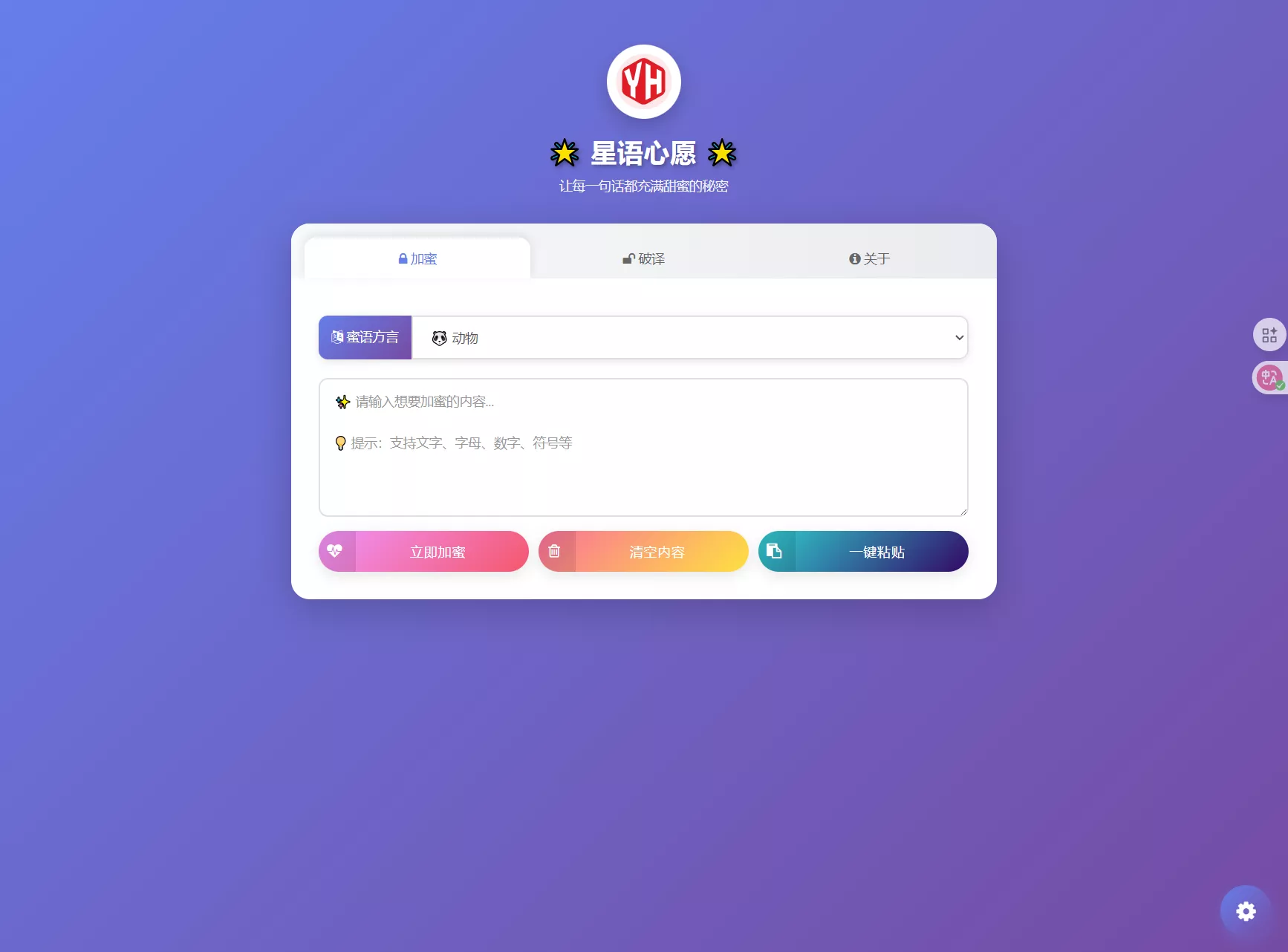 星语心愿匿名留言系统 - 完整带后台运营版源码-七七源码网