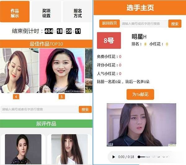 PHP投票评选系统源码V3.2.1礼物献花版支持微信-七七源码网