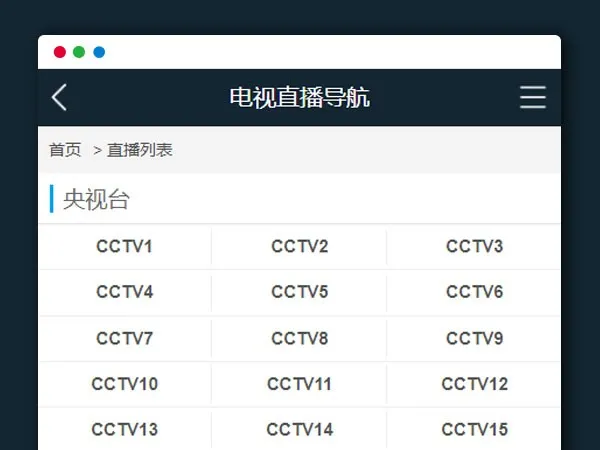 在线直播PHP源码V1.2 - 电视视频直播网站SEO优化版-七七源码网