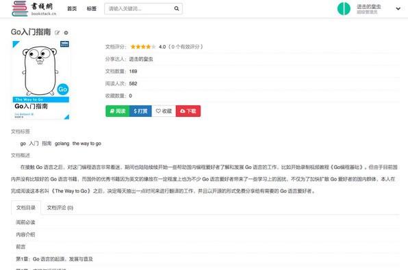 BookStack文档管理系统源码 Go+Beego框架开发 图片 BookStack文档管理系统源码 Go+Beego框架开发 图片
