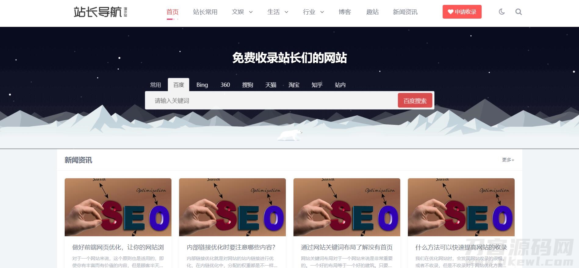 HTML5自适应手机端响应式站长网址导航模板——PbootCMS网站源码下载-七七源码网