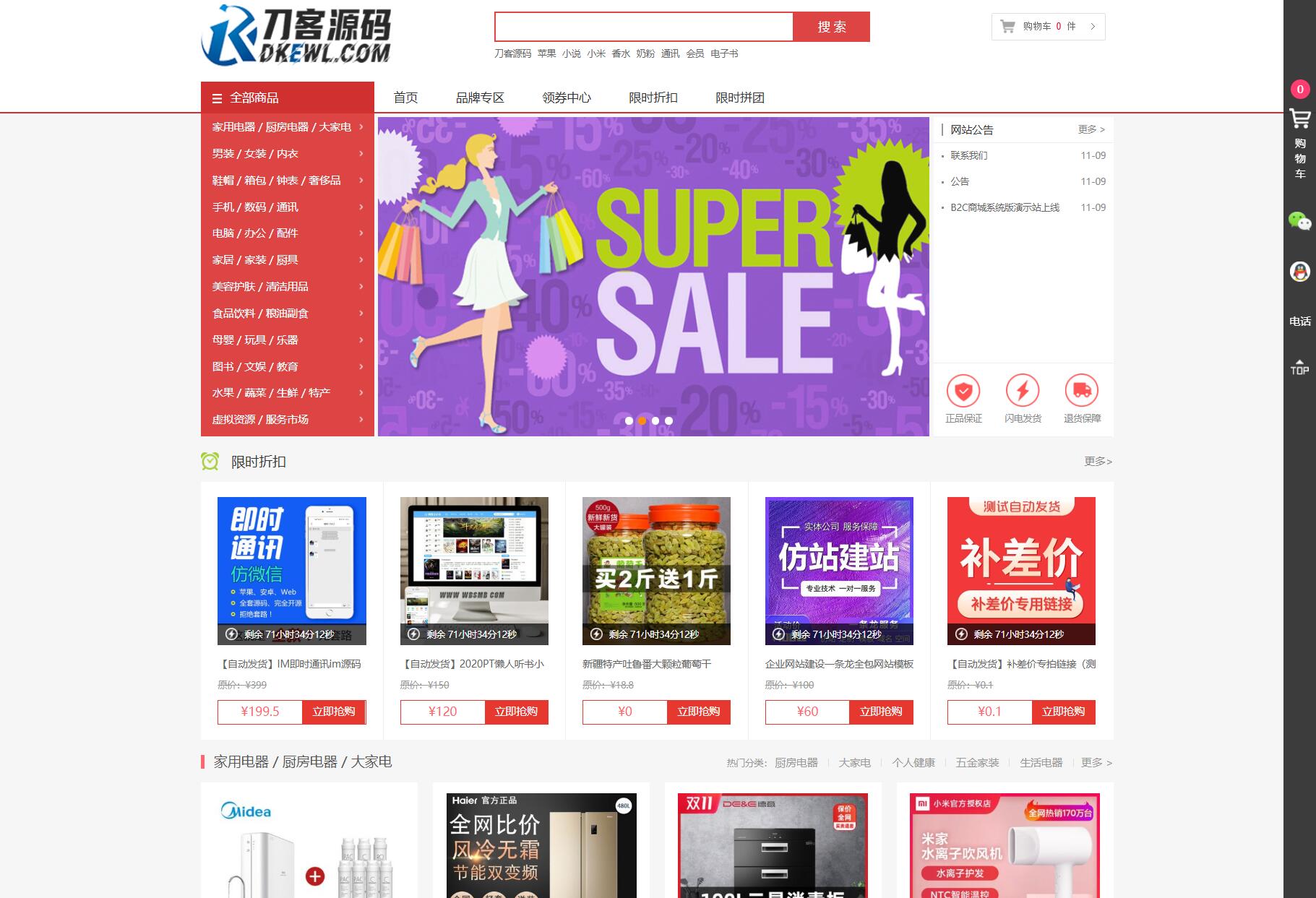 B2C商城系统源码——团购秒杀,折扣优惠,全新个人购物商城平台-七七源码网