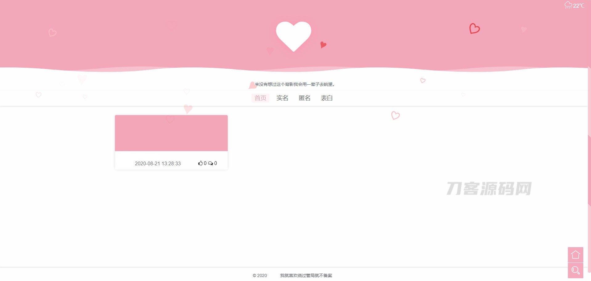 多功能表白墙源码全开源 LoveWall V2.0Pro-七七源码网
