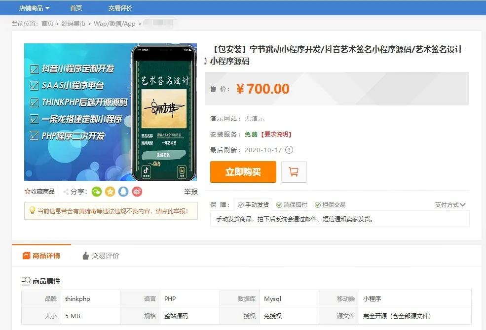 抖音艺术签名小程序源码——字节跳动PHP+JavaScript开发教程-七七源码网