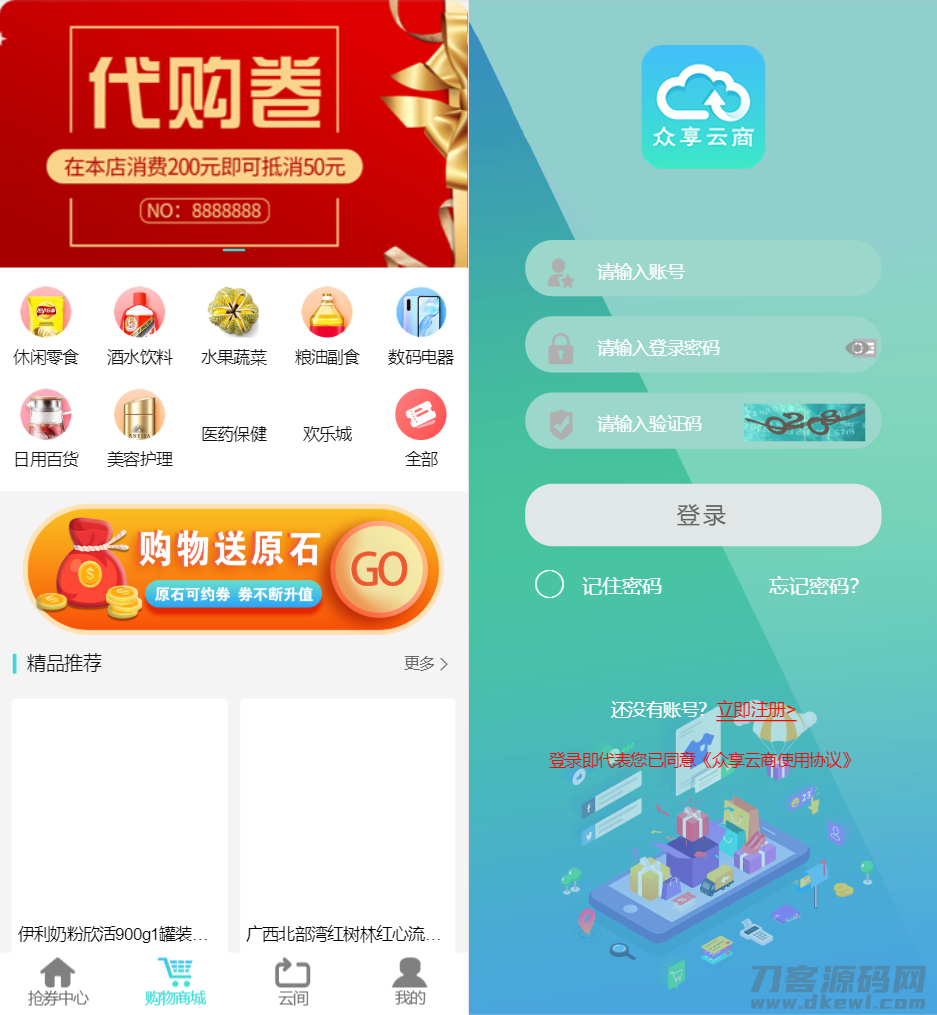 互惠商城：区块链赋能购物+虚拟币理财+购物返利平台-七七源码网