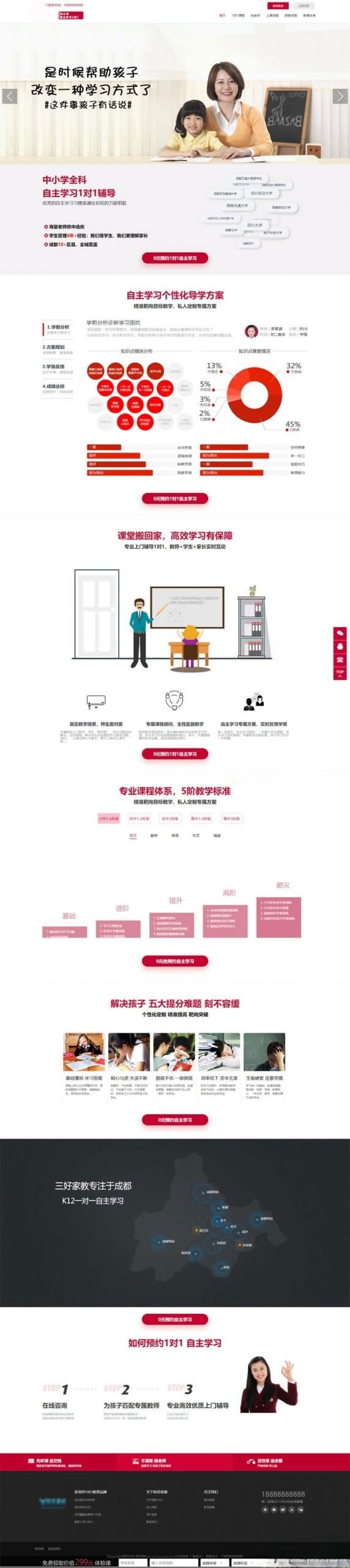 PHP一对一教师预约家教平台网站源码 PC+手机自适应版-七七源码网