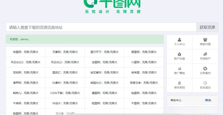 千图网千库网素材解析系统V8.0源码PHP开发-七七源码网