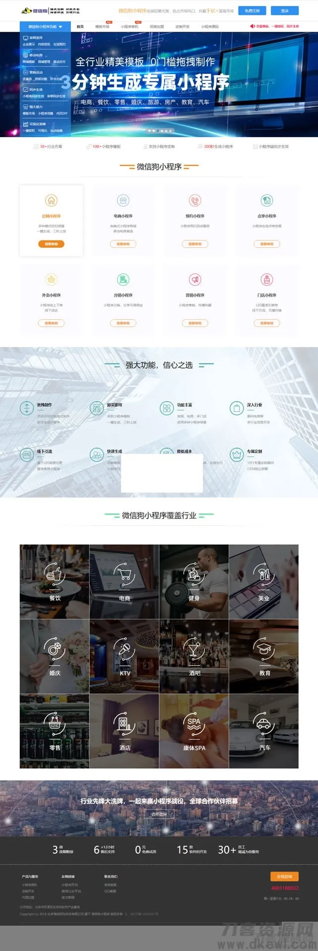 PHP微信狗百度小程序可视化平台——高效易用的微信小程序开发工具-七七源码网