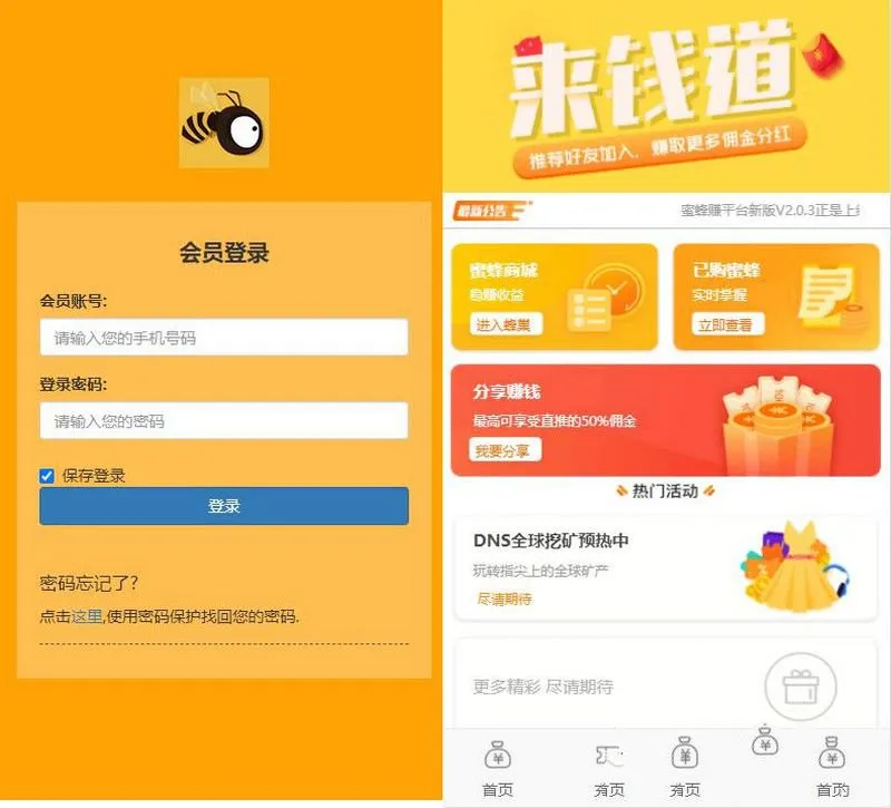 小蜜蜂理财PHP源码 – 挂机赚钱投资平台，免签支付三级分销系统SEO优化版-七七源码网