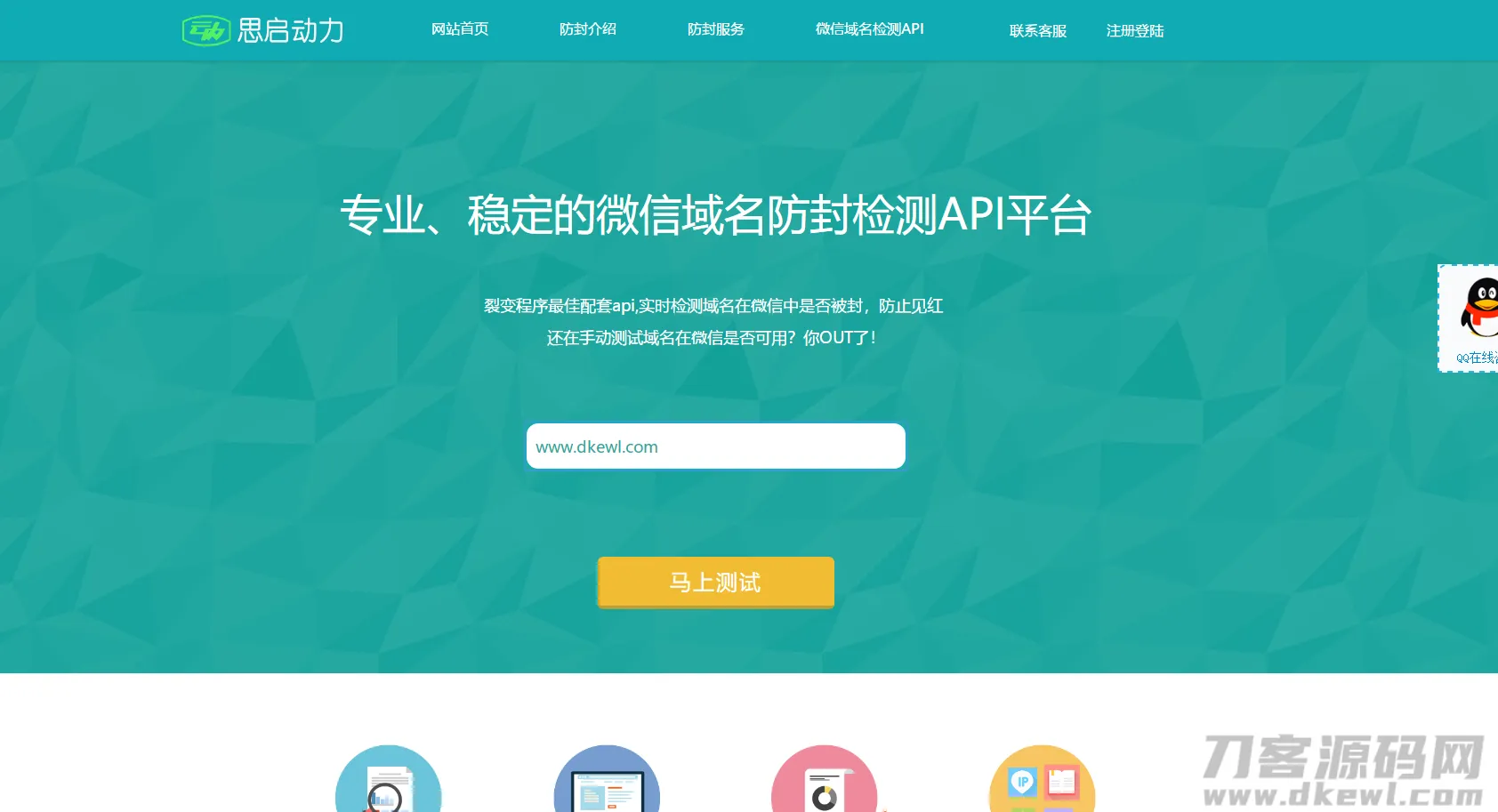 PHP域名防封系统源码4.0+后台管理+免签支付接口，全面升级版SEO优化版-七七源码网
