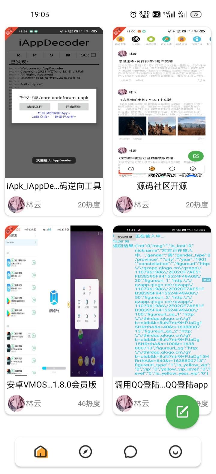 hybbs对接 iapp开源社区app源码 简洁移动应用 图片 hybbs对接 iapp开源社区app源码 简洁移动应用 图片