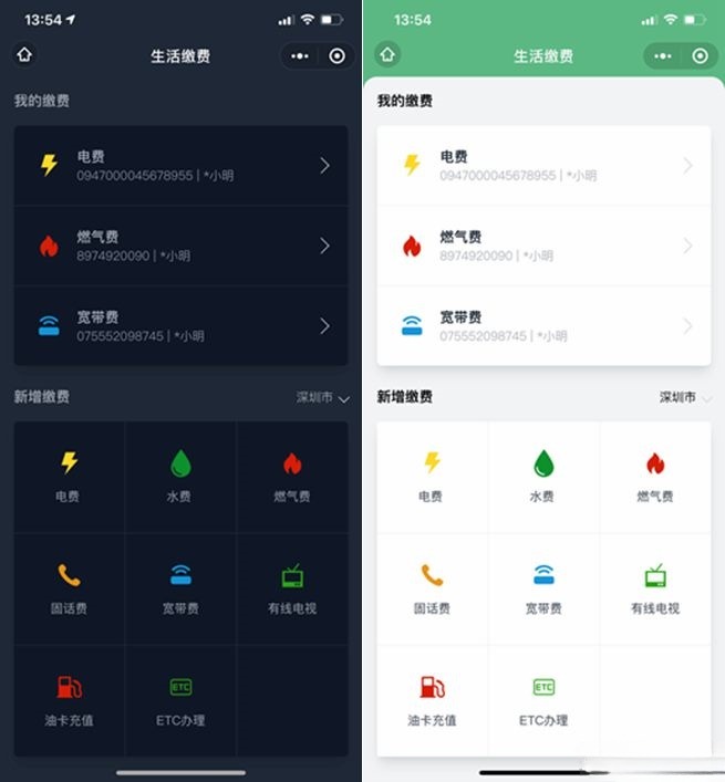 微信支付生活缴费小程序源码 UniApp+PHP开发-七七源码网