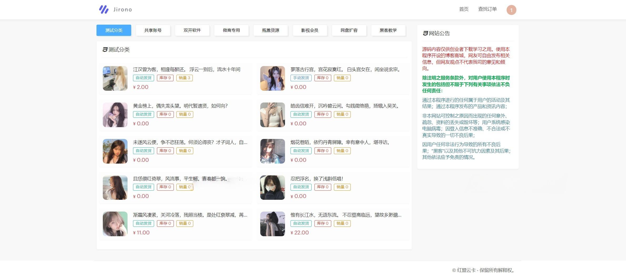 红盟云卡自动发卡系统PHP源码-七七源码网