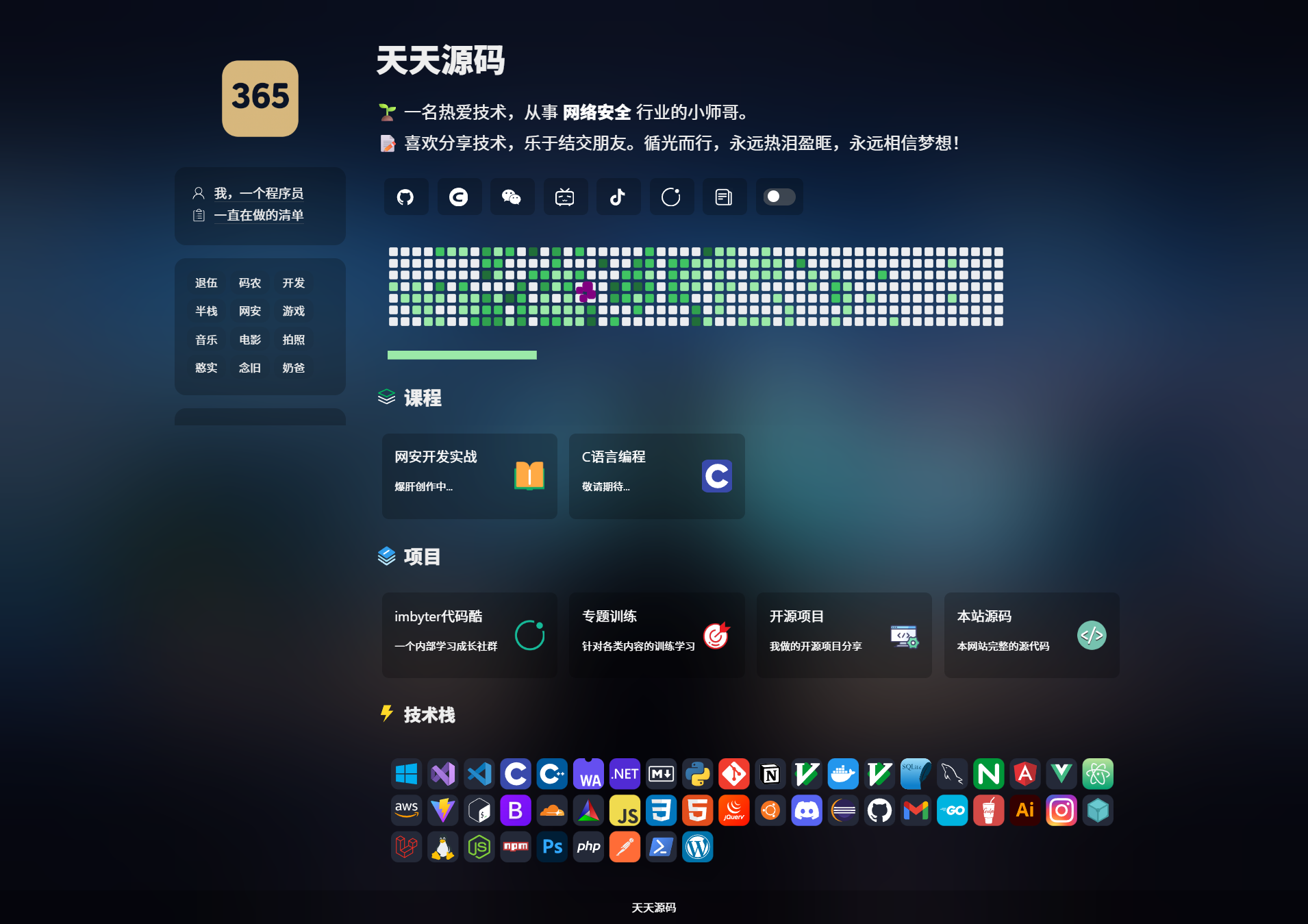 暗黑主题程序员个人主页HTML代码示例-七七源码网