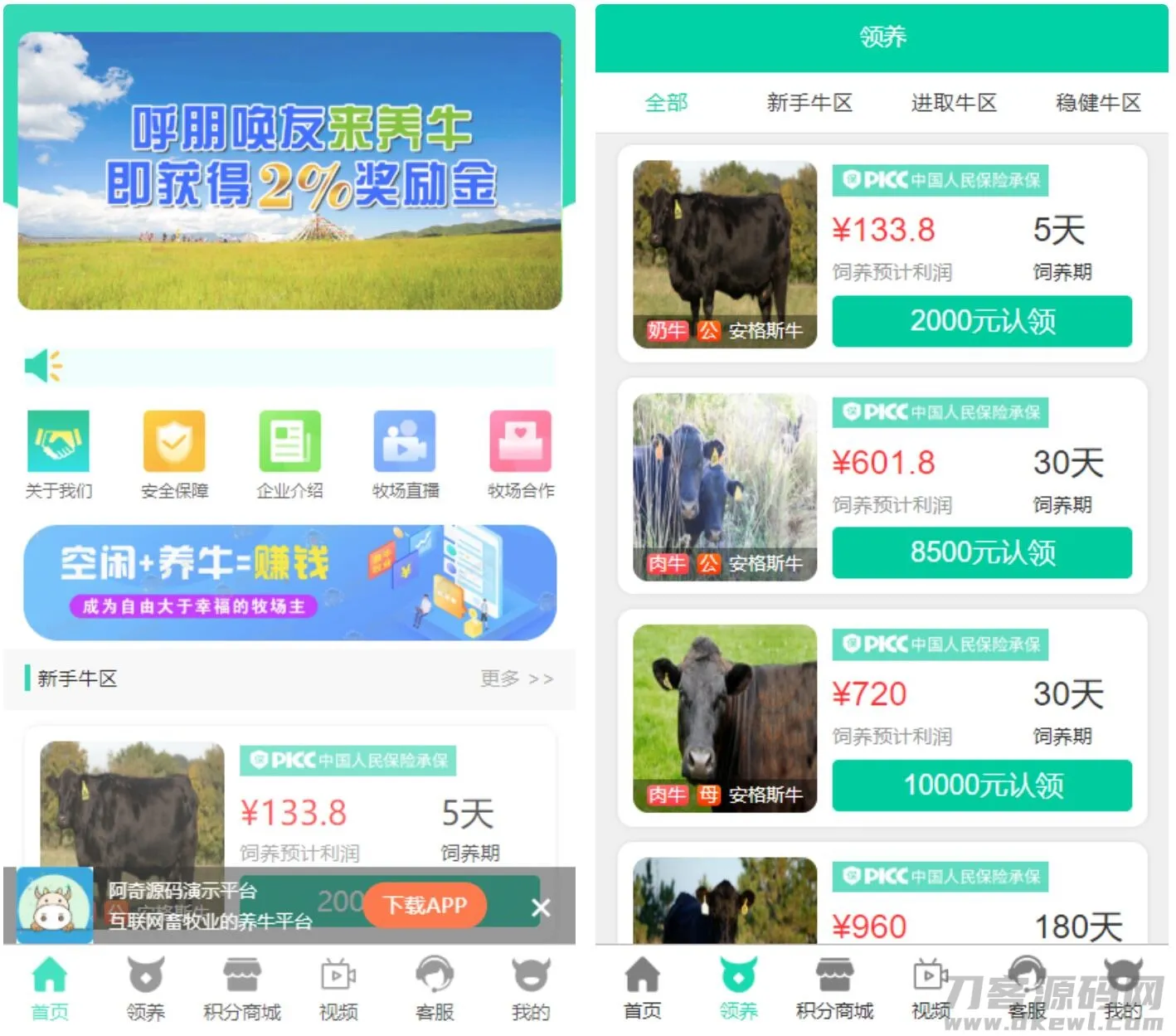 【牧场养牛积分商城】+抽奖活动+会员专属特权，区块链源码一网打尽-七七源码网
