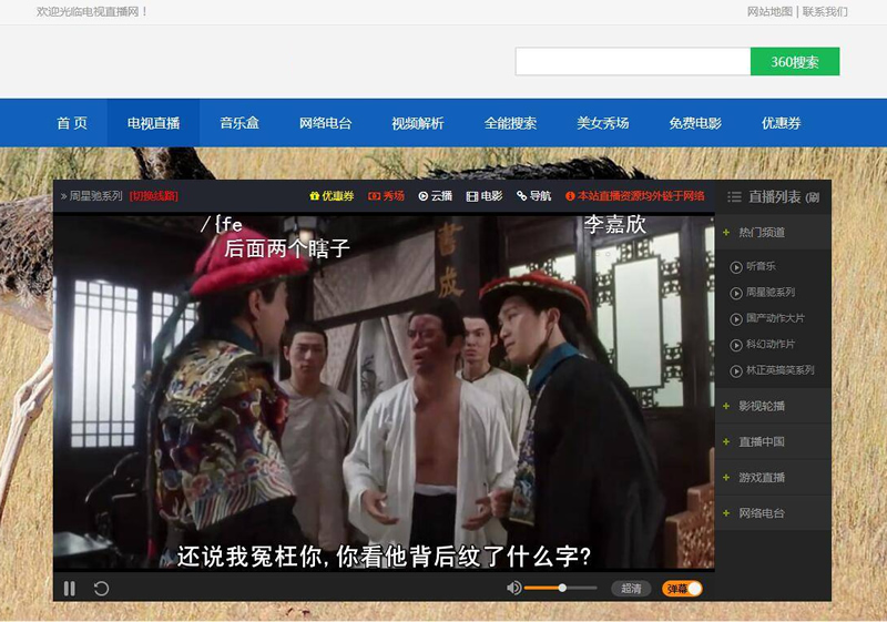 电视直播源码2.0 全站HTML文件+集电视直播电影音乐于一体的在线直播软件-七七源码网