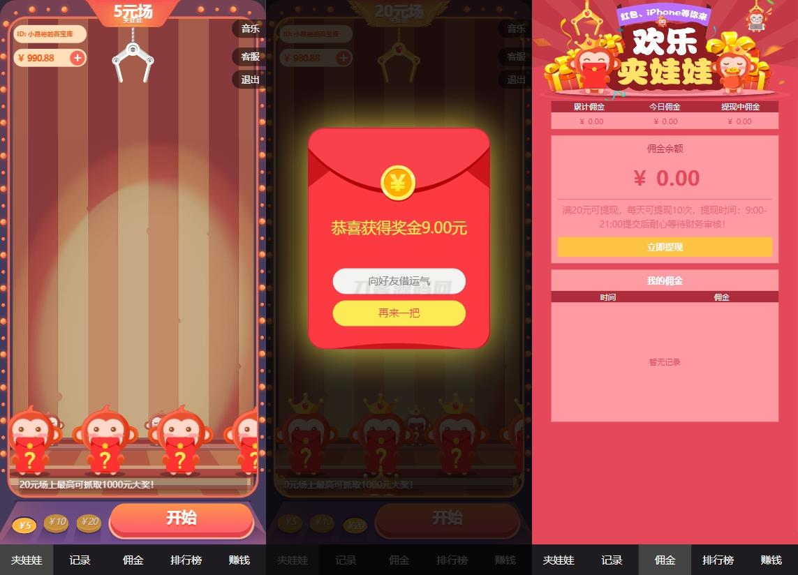 H5红包互动夹娃娃游戏源码，一键互换红包乐趣无限-七七源码网