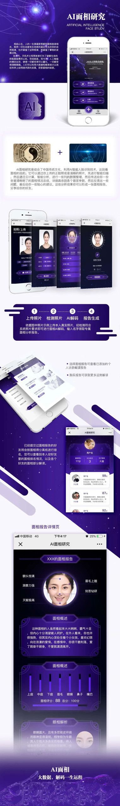 AI面相分析工具源码——专业小程序版-七七源码网