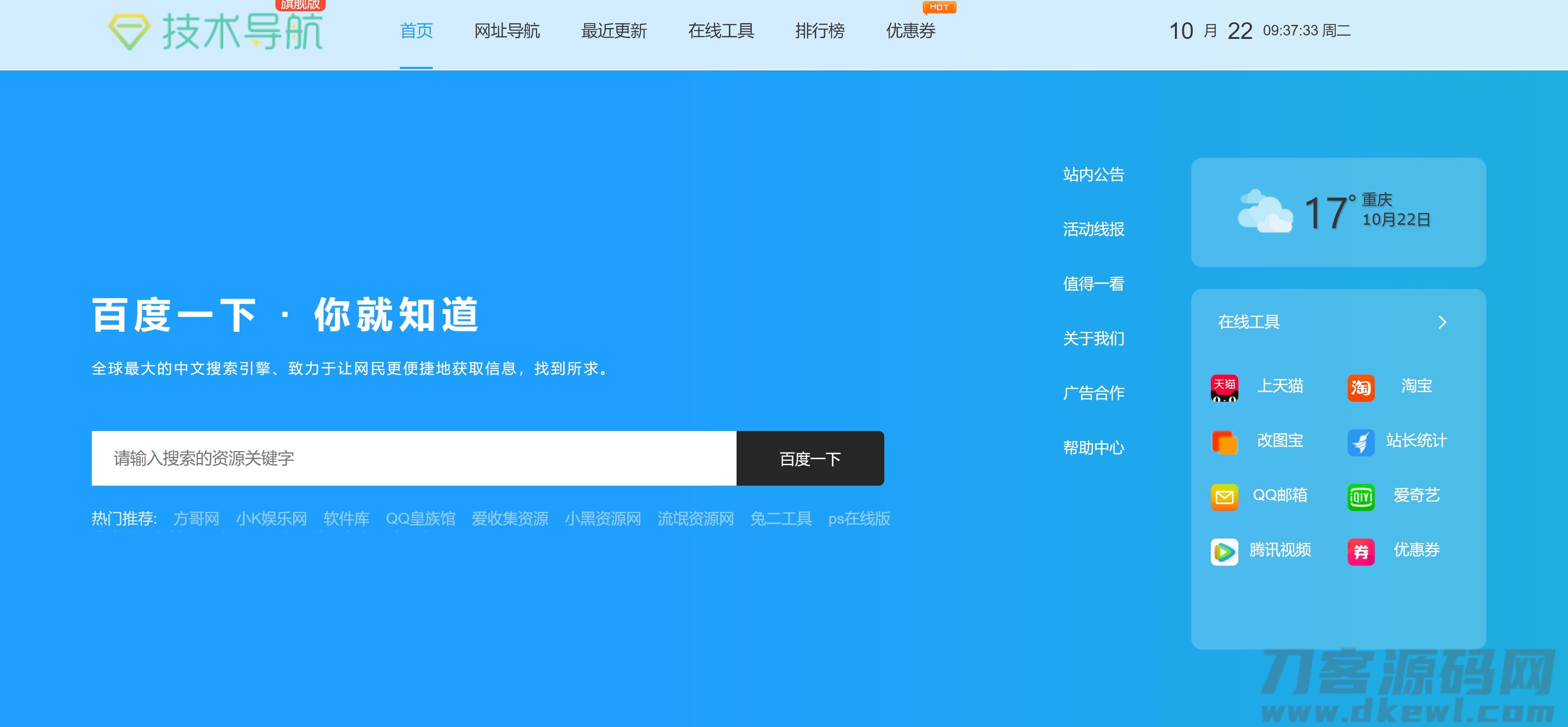 某技术导航天下的美化版的网站源码-七七源码网