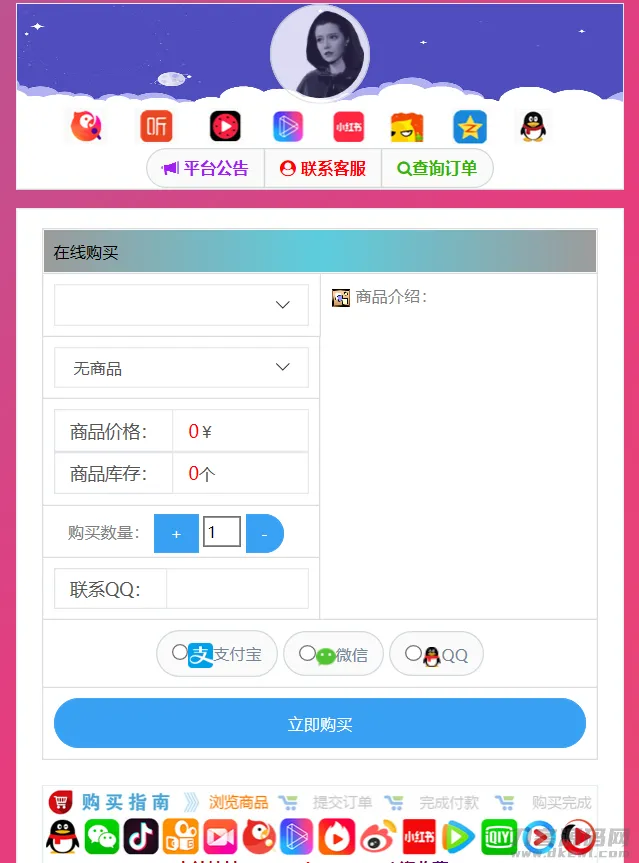 全网独家首发：全解密自适应仿代刷发卡源码，深度优化版-七七源码网