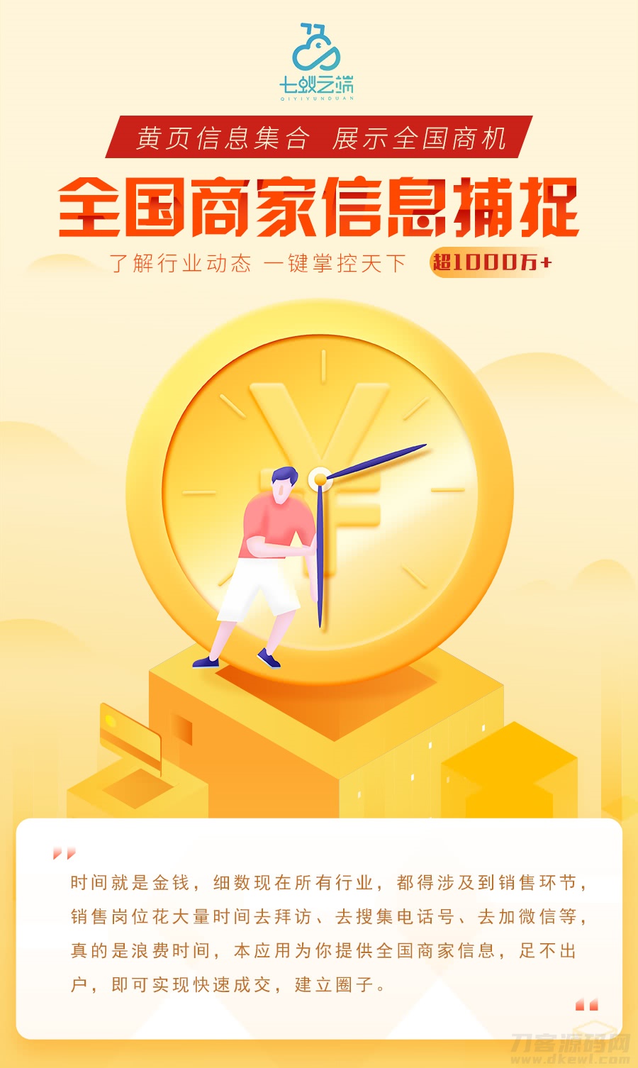 云端猎手公海搜客小程序v1.1.8 – 优化版前端SEO工具-七七源码网