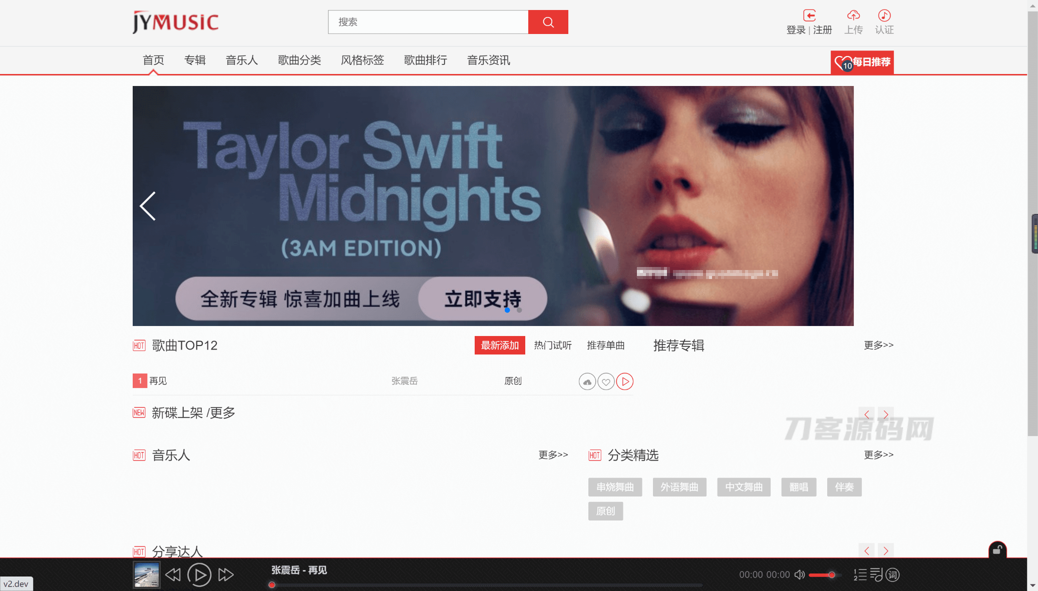 JYmusic v2.0 跨平台音乐管理系统源码下载 - 优化版-七七源码网