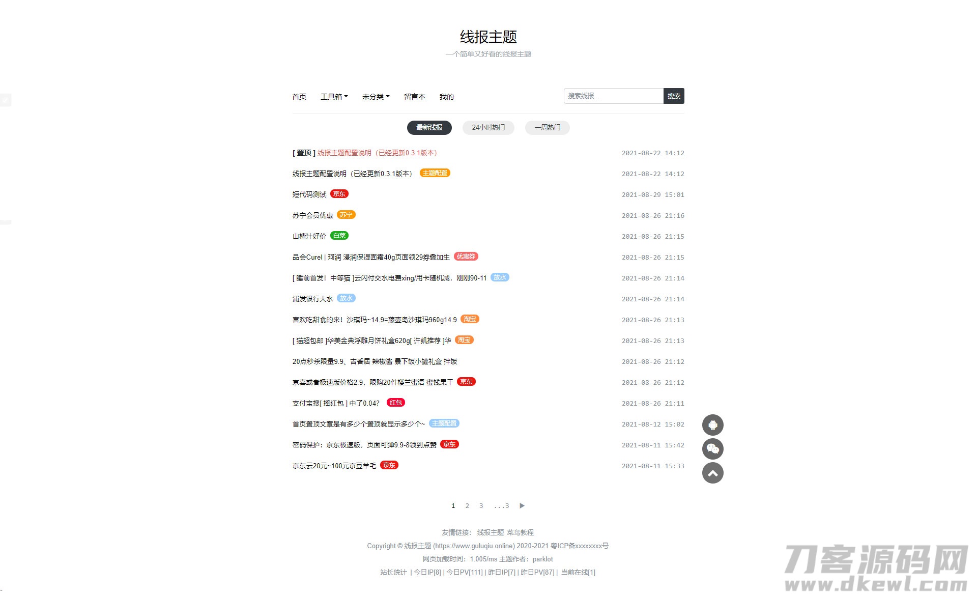 WordPress简单好看的线报主题baolog-七七源码网