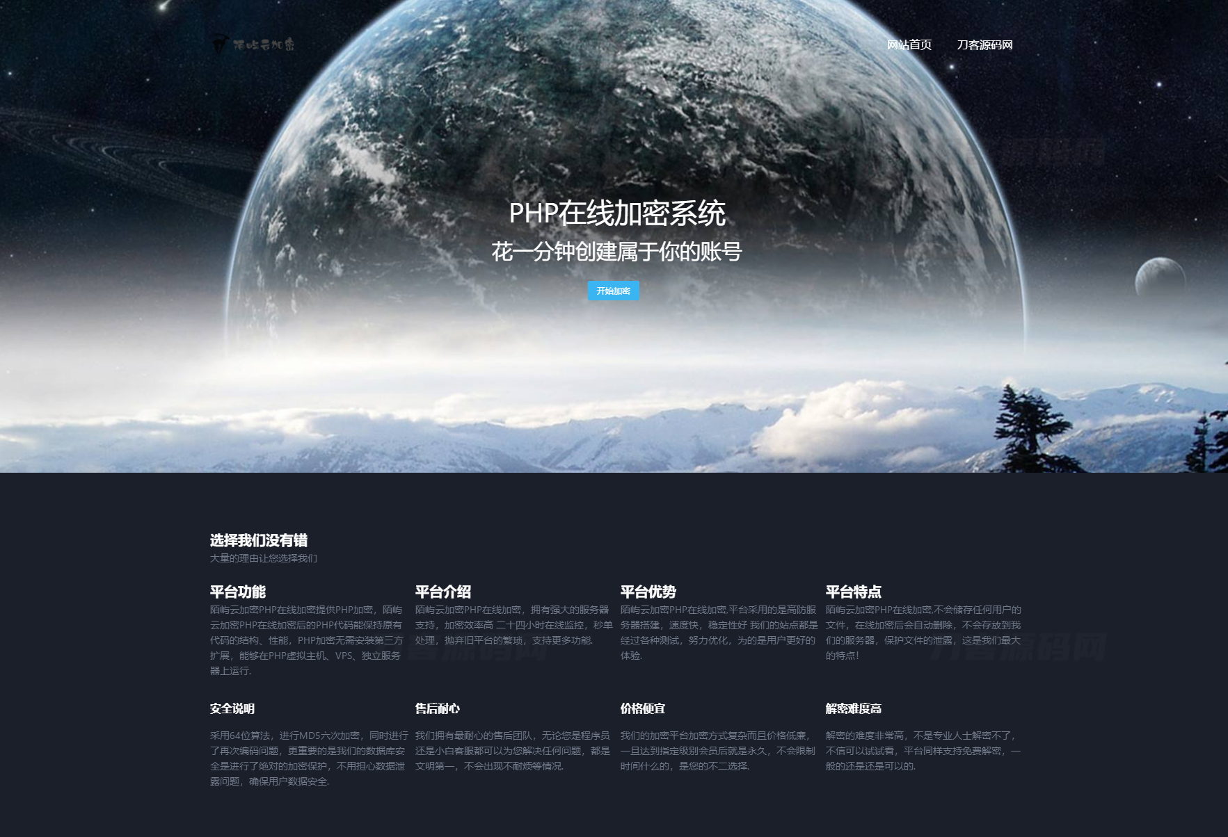 2023最新PHP文件代码加密系统 在线PHP批量加密系统 全开源 亲测可用-七七源码网