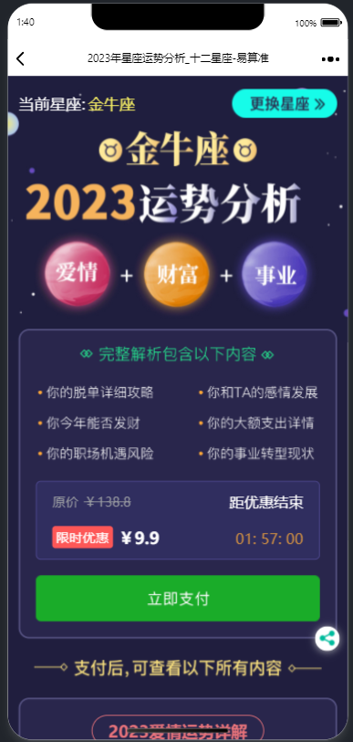 2025周易文化测算网站源码 PHP开发 起名占卜星座运势系统-七七源码网