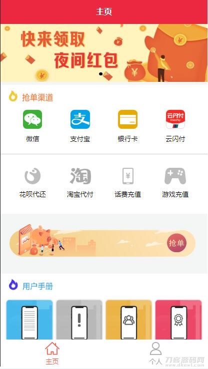 盛大大财神多功能一体化平台源码：全渠道支付+抢单系统+完整数据包，运营无忧-七七源码网