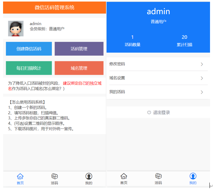 微信动态二维码管理系统+活码管理+自动换群二维码+PHP开源 图片