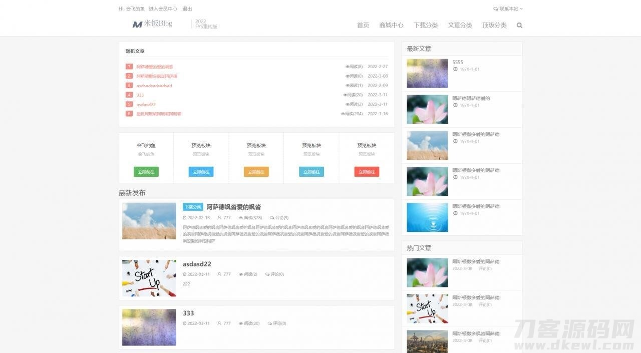 Emlog主题FysPro重构版 v3.0-七七源码网