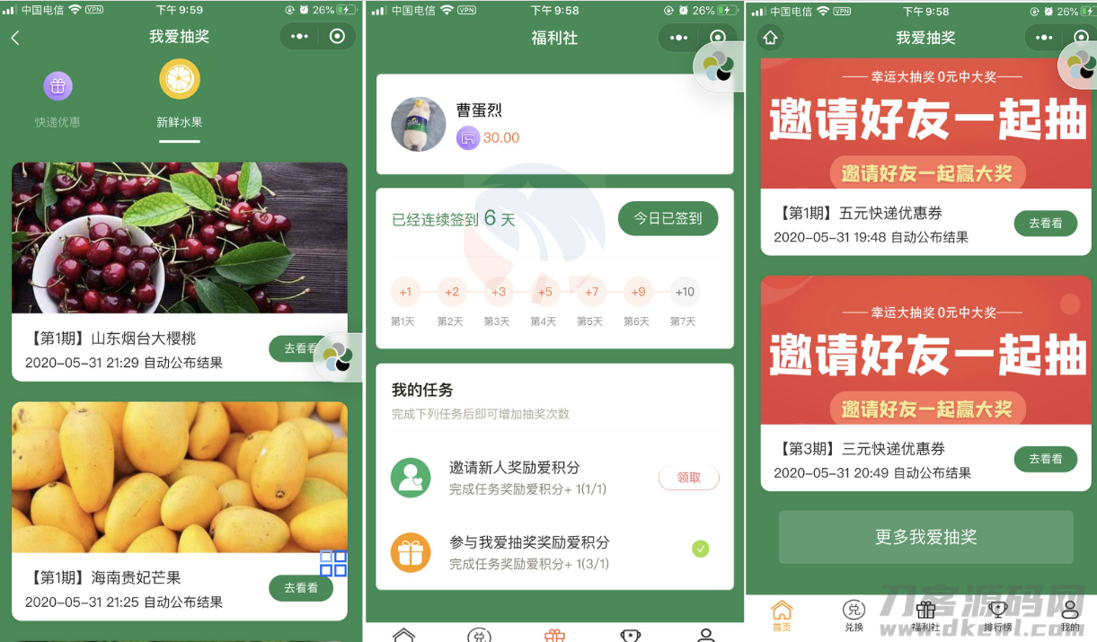抽奖盒子小程序源码-七七源码网