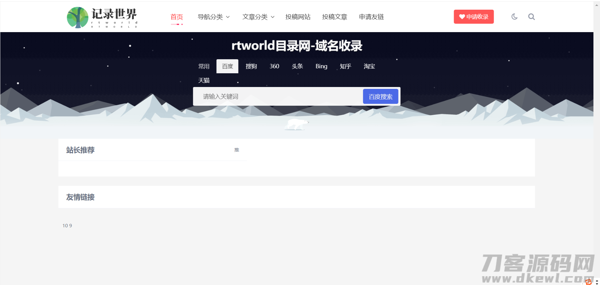 Rtworld目录网开源2.0深度解析:功能全面,优化升级攻略-七七源码网