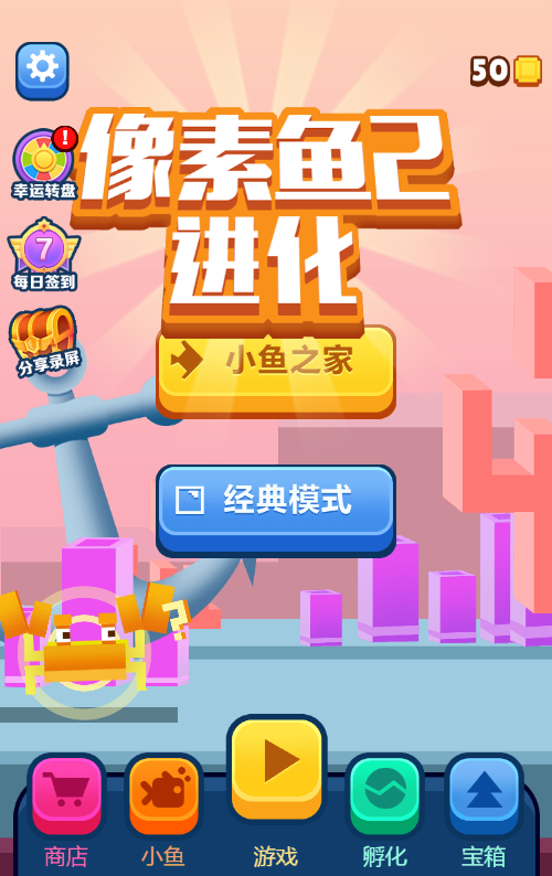 像素鱼进化2游戏源码 图片