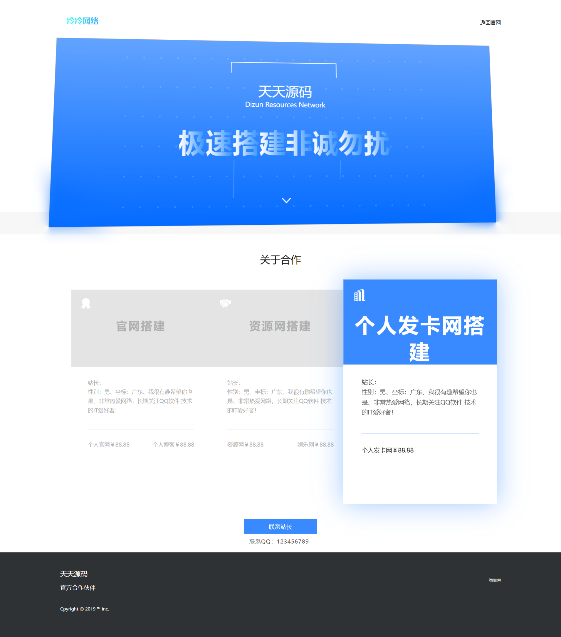 蓝色清新风格个人服务展示网站HTML源码教程-七七源码网