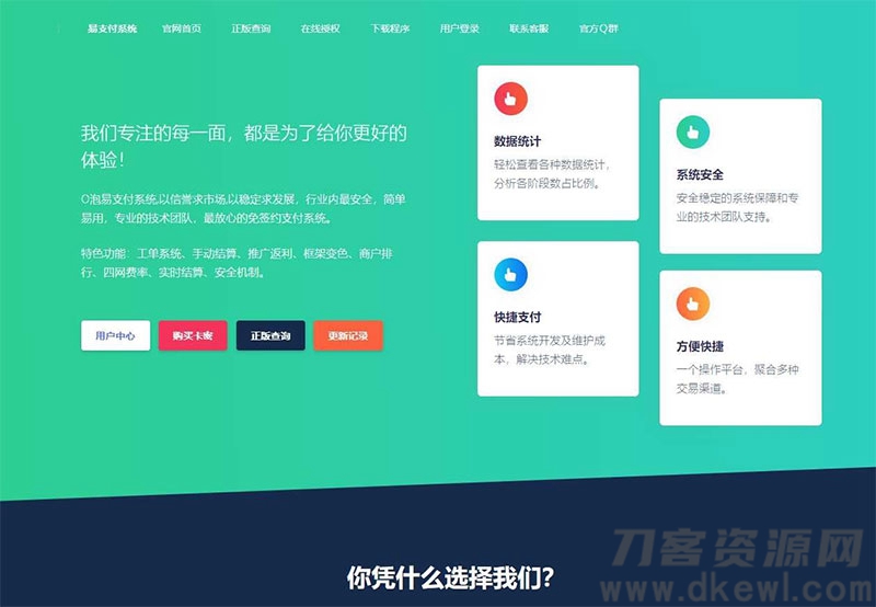 PHP全开源易支付系统源码一键安装版 带多个支付接口-七七源码网