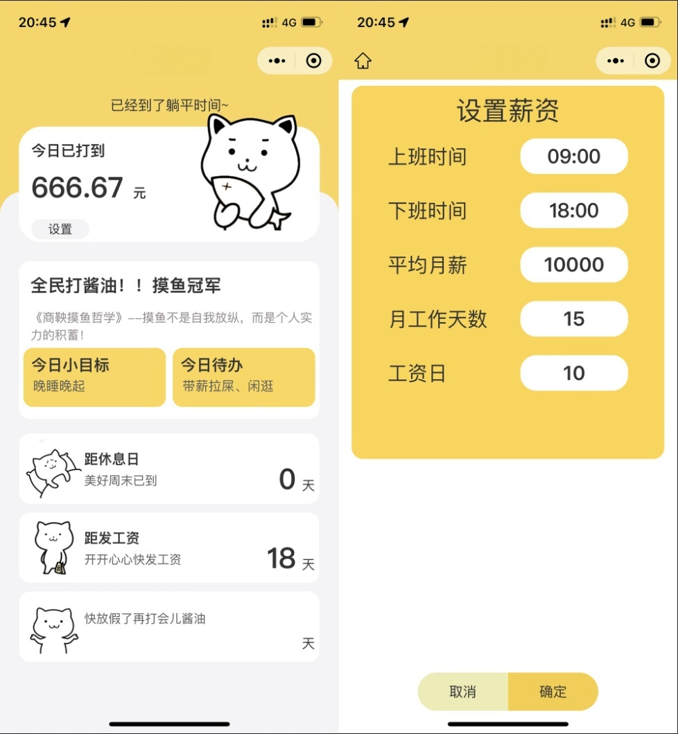 微信小程序 JavaScript 职场摸鱼打卡模拟器 源码-七七源码网